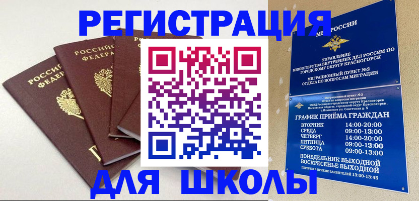 регистрация для школы в Рязани