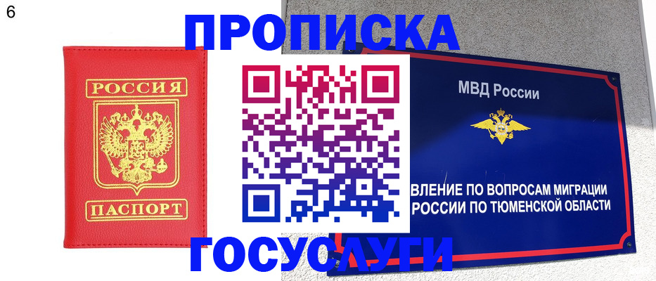 купить прописку в Рязани